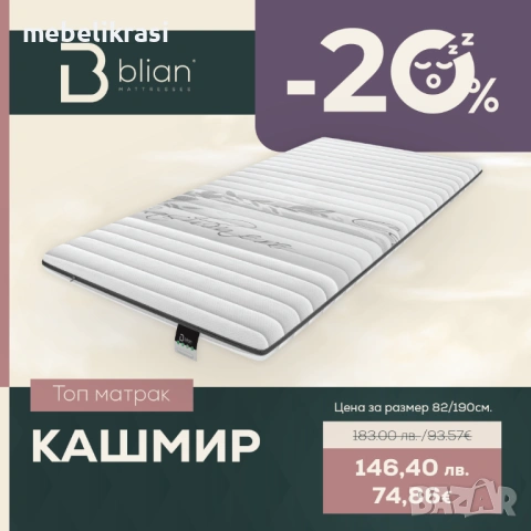 Супер промоция на матраци Тед!!!, снимка 15 - Матраци - 38749656