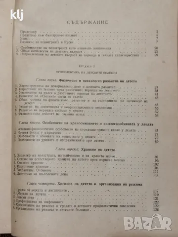 Учебник по детски болести, снимка 8 - Специализирана литература - 47741219