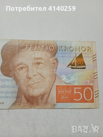ШВЕЦИЯ БАНКНОТА , снимка 2 - Нумизматика и бонистика - 53742681