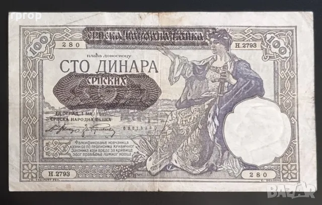 Сърбия. 100 динара. 1941 година., снимка 2 - Нумизматика и бонистика - 48495111