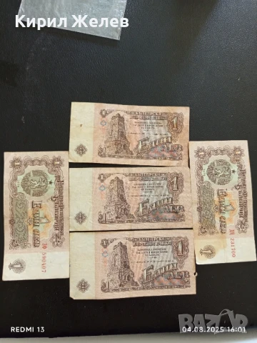 Пет Банкноти 1 лев 1974г. НРБ от соца стари редки за КОЛЕКЦИЯ ДЕКОРАЦИЯ 50786