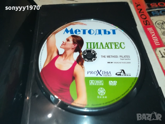 МЕТОДЪТ ПИЛАТЕС ДВД 2109251034, снимка 4 - DVD филми - 51784142