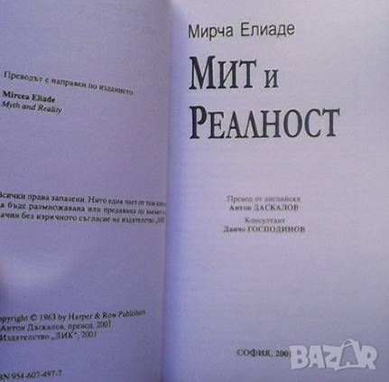 Мит и реалност, снимка 3 - Други - 46145831