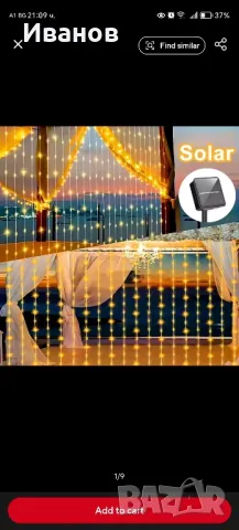 Соларна светлинна завеса 3 на 2 метра , снимка 4 - Соларни лампи - 50106684