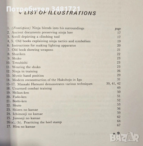 Тайното бойно изкуство на нинджите / The Ninja and Their Secret Fighting Art, снимка 4 - Енциклопедии, справочници - 54168343