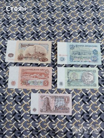 стари банкноти 1974, снимка 2 - Нумизматика и бонистика - 45235669