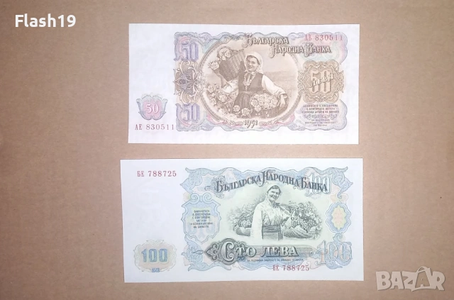 България 50 / 100 лева 1951 UNC (виж описанието), снимка 2 - Нумизматика и бонистика - 53171299