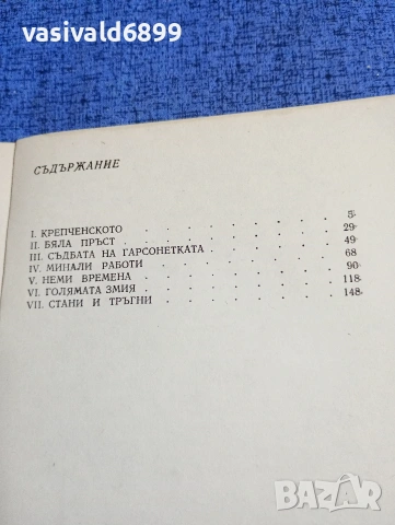 Кънчо Атанасов - Лятото на гарваните , снимка 5 - Българска литература - 53840374
