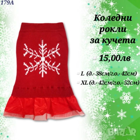 Коледни дрехи за куче и котка. Коледна блузка за куче. Коледен костюм за кучета и котки. Папионки , снимка 14 - За кучета - 52130675