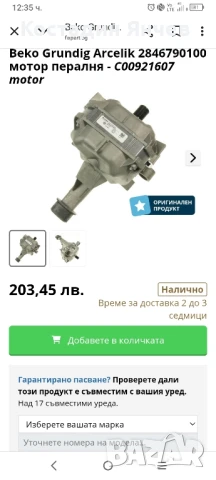 инверторен мотор за пералня beco wtv 7633xb +платка управление основна, снимка 7 - Перални - 50337490