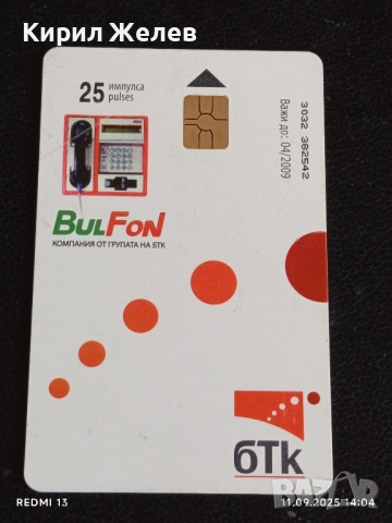 Четири фонокарти МОБИКА, БУЛ ФОН,БТК стари редки за КОЛЕКЦИЯ ДЕКОРАЦИЯ 32654, снимка 4 - Колекции - 51678549