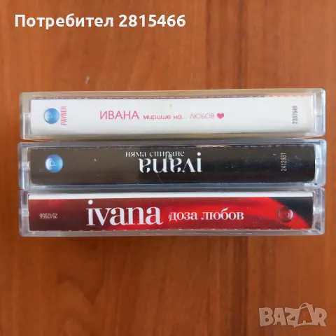 Лот 3бр. аудио касети/касетки, снимка 14 - Аудио касети - 46880545