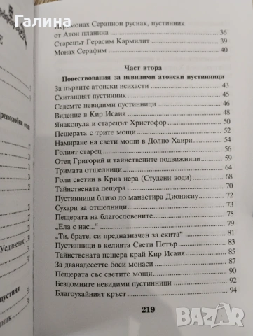 Пустинни цветя  и Невидимите пустинници на Атон , снимка 6 - Други - 53291832