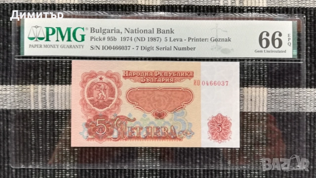 Лот сертифицирани банкноти 1974 година PMG 65-66 , снимка 4 - Нумизматика и бонистика - 51717419