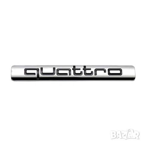 Quattro емблема, куатро, Quatro, снимка 3 - Аксесоари и консумативи - 48729432