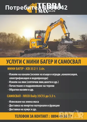 Услуги с мини багер и самосвал, снимка 1 - Други услуги - 48572467