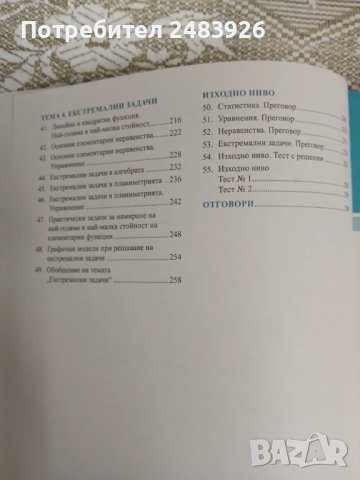 Математика за 12. клас. Общообразователна подготовка. Райна Алашка   , снимка 5 - Учебници, учебни тетрадки - 50555009