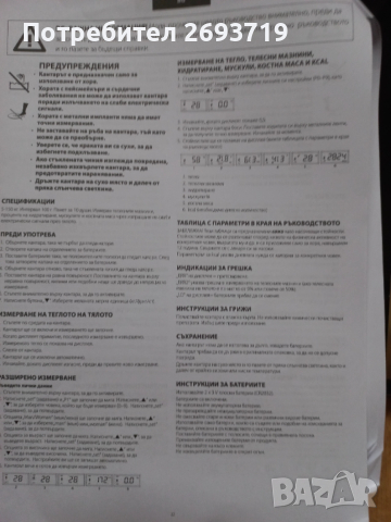 Кантар за телесно тегло, хидратиране, мускулна и костна маса, калории, снимка 2 - Други - 52509143