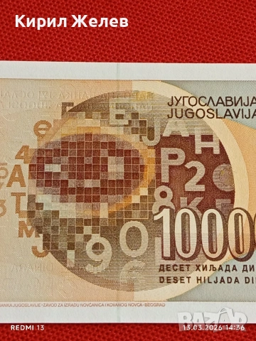 Банкнота ЮГОСЛАВИЯ много красива перфектно състояние непрегъвана за КОЛЕКЦИЯ ДЕКОРАЦИЯ 54023, снимка 6 - Нумизматика и бонистика - 53826183