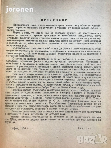 Обща теория на музиката  , снимка 2 - Специализирана литература - 53286311