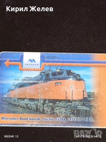 Три фонокарти МОБИКА тема ВЛАКОВЕ редки за КОЛЕКЦИЯ ДЕКОРАЦИЯ 50881, снимка 9 - Колекции - 51666309