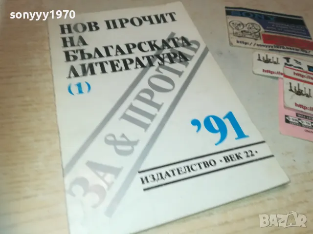 НОВ ПРОЧИТ НА БГ ЛИТЕРАТУРА 1110241127, снимка 2 - Специализирана литература - 47544046