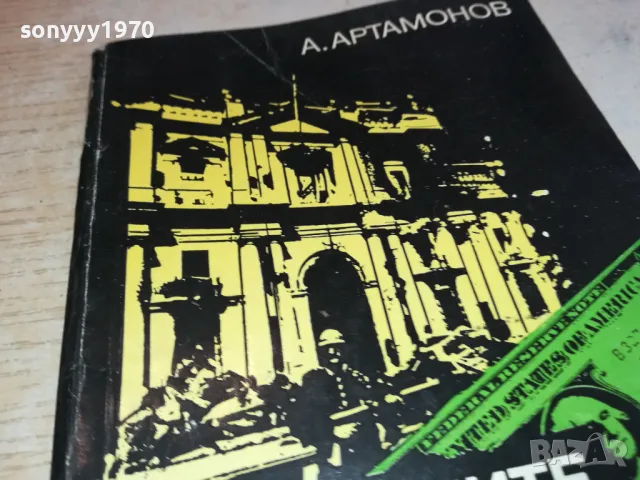 НЕВИДИМИТЕ ПЪТЕКИ НА ИТТ 2001250821, снимка 5 - Художествена литература - 48748205