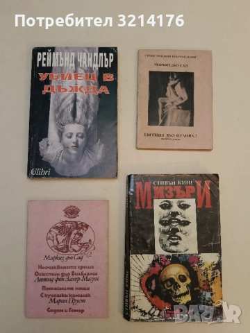 Убиец в дъжда - Реймънд Чандлър