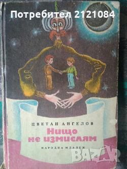 Разпродажба на книги по 3 лв.бр., снимка 14 - Художествена литература - 45809848