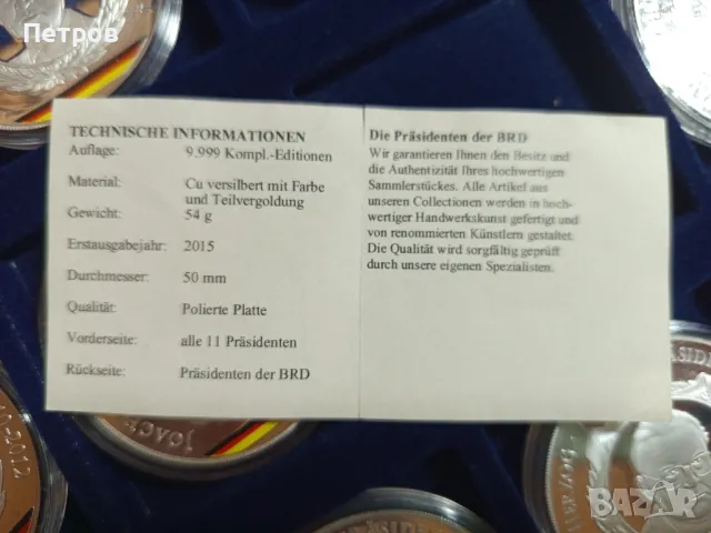 Колекционерски плакети "Президентите на Германия", снимка 5 - Нумизматика и бонистика - 49638569