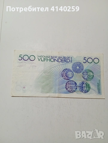 БЕЛГИЯ БАНКНОТА , снимка 3 - Нумизматика и бонистика - 54134951
