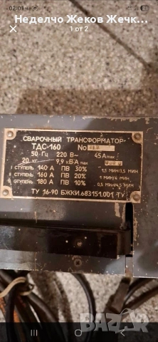 електрожен