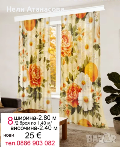 Пердета-2 броя, снимка 7 - Пердета и завеси - 53760143