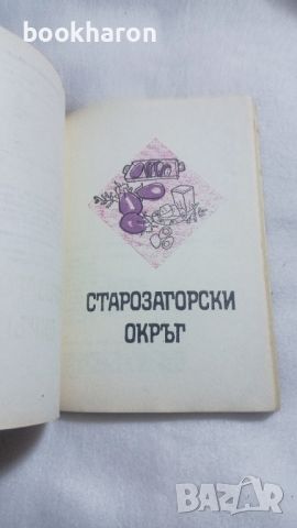 303 рецепти за ястия от българската национална кухня, снимка 5 - Други - 46257159