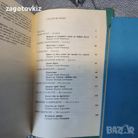 Японски разкази; Северни морски новели; Английски и американски разкази, снимка 7 - Художествена литература - 47268856