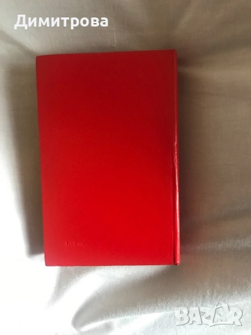 Философски речник, “Лудвиг Фойербах и краят на класическата немска философия” - Фридрих Енгелс, снимка 4 - Чуждоезиково обучение, речници - 45083782