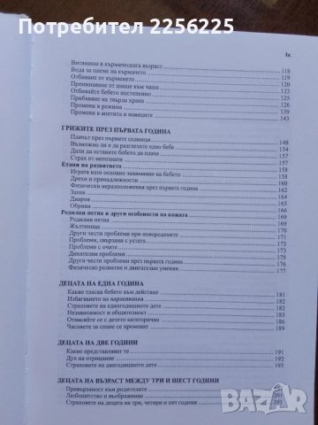 Книга на д-р Спок , снимка 6 - Специализирана литература - 50913832