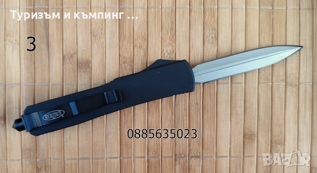 Автоматичен нож / 5 модела /, снимка 8 - Ножове - 37615412