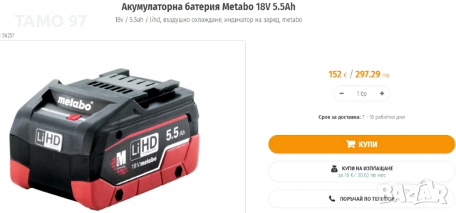 Metabo 18V 5.5Ah Li-HD - Акумулаторна батерия като нова 2023г., снимка 5 - Други инструменти - 53188406