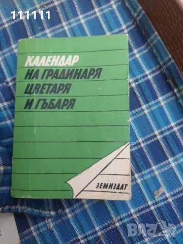 Книги , снимка 6 - Други - 49467409