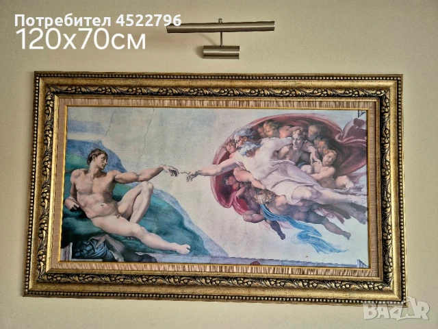 Картина "Сътворението на Адам"