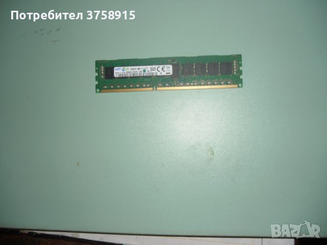 2.Ram DDR3 1866MHz,PC3-14900R,8Gb,SAMSUNG, рам за сървър ECC-Registered, снимка 1 - RAM памет - 46227410