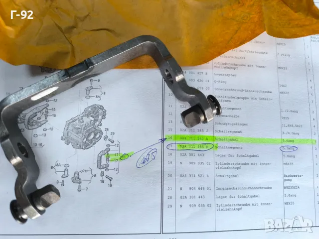 02A311585J=0A4311562A**НОВО**VAG**AUDI-VW**Селекторна вилка за 5 скорост**, снимка 6 - Части - 49769695
