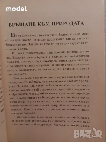 Източен специален масаж - Масаиуки Сайонджи , снимка 4 - Други - 48476207