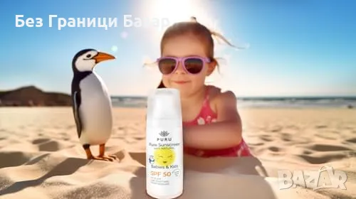 Нов Pure Mineral Слънцезащитен Крем SPF 50 За Деца - 50мл 100% Натурален, снимка 3 - Козметика за деца - 47371344