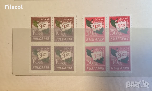 България 1946 9 май - Ден на победата MNH