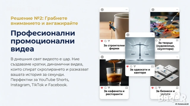 🎥 ВЕИКА БУРГАС – Официално Рекламно Видео | Услуги с качество 🏠🌊