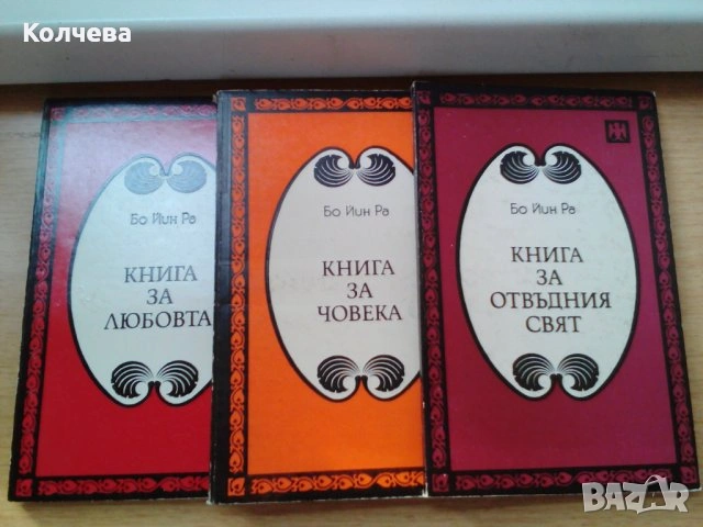 продавам стари книги , снимка 11 - Езотерика - 23294953