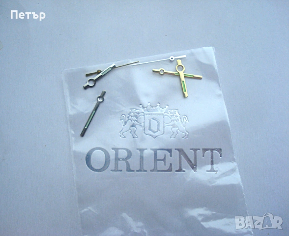 СТРЕЛКИ ФОСФОРЕСЦИРАЩИ ЗА ЧАСОВНИК  "ORIENT ВЕЧЕН КАЛЕНДАР," 21 КАМЪКА  