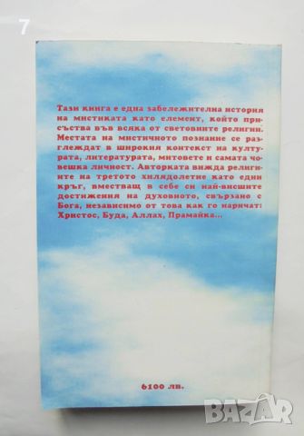 Книга Мистика и съпротива - Доротее Зьоле 1998 г., снимка 2 - Други - 45878646